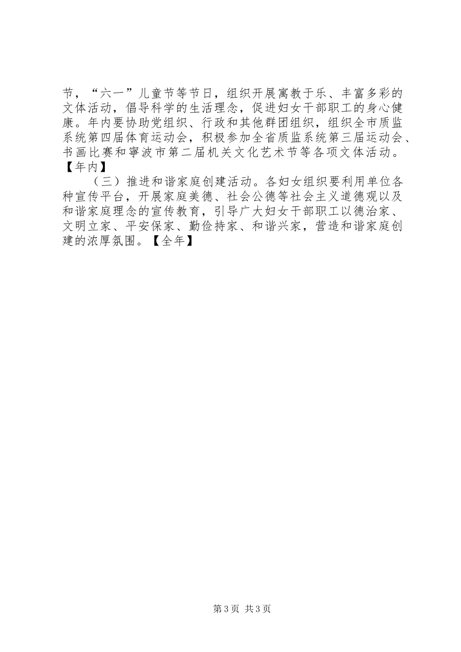 质监局年度妇女工作计划_第3页