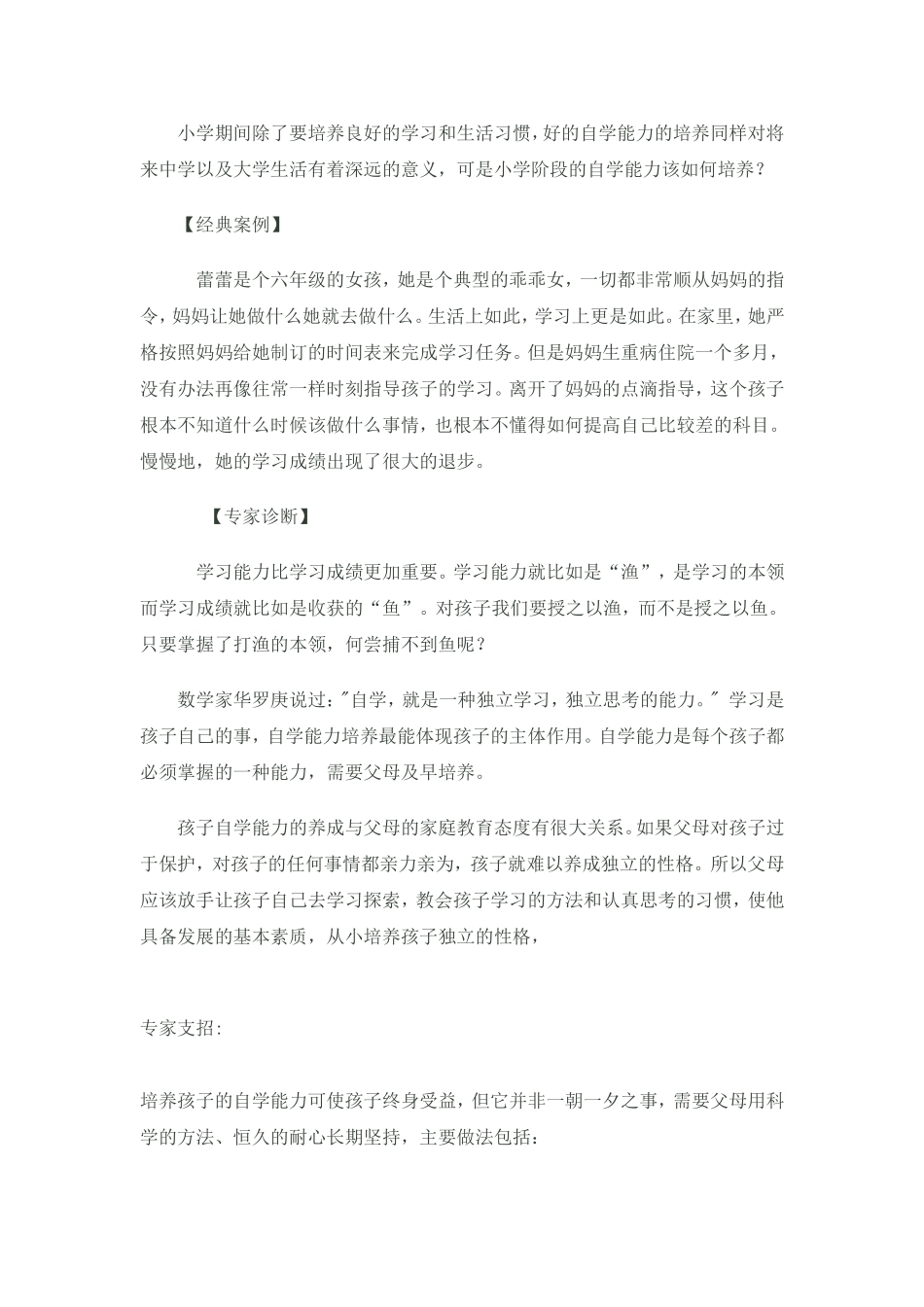 如何培养孩子的自学意识和自学能力_第1页