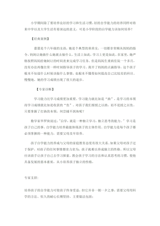 如何培养孩子的自学意识和自学能力