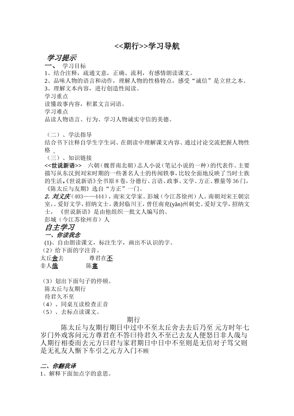 期行学习导航_第1页