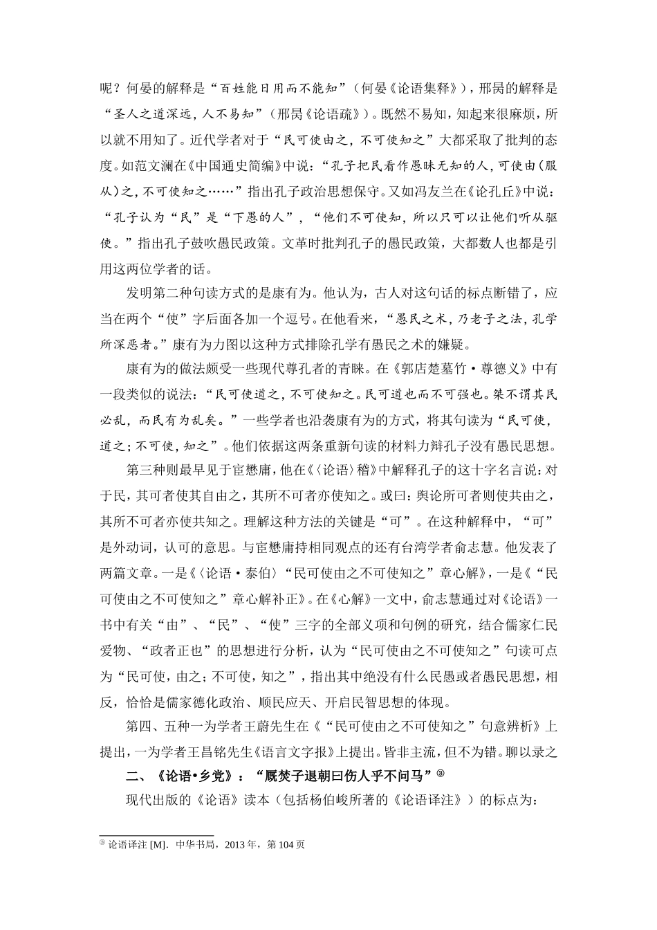 以《论语》为例谈句读引发的言意矛盾_第2页