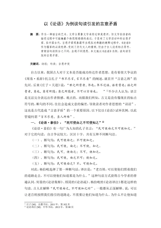 以《论语》为例谈句读引发的言意矛盾