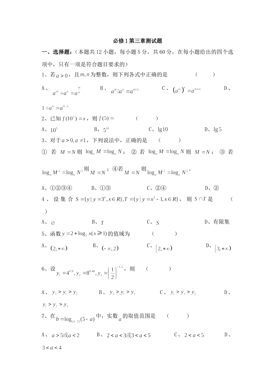 必修1第三章测试题_第1页