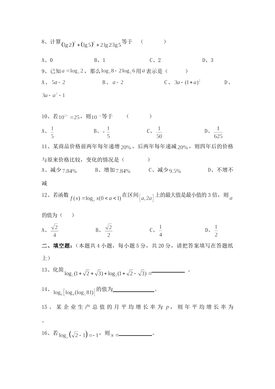 必修1第三章测试题_第2页