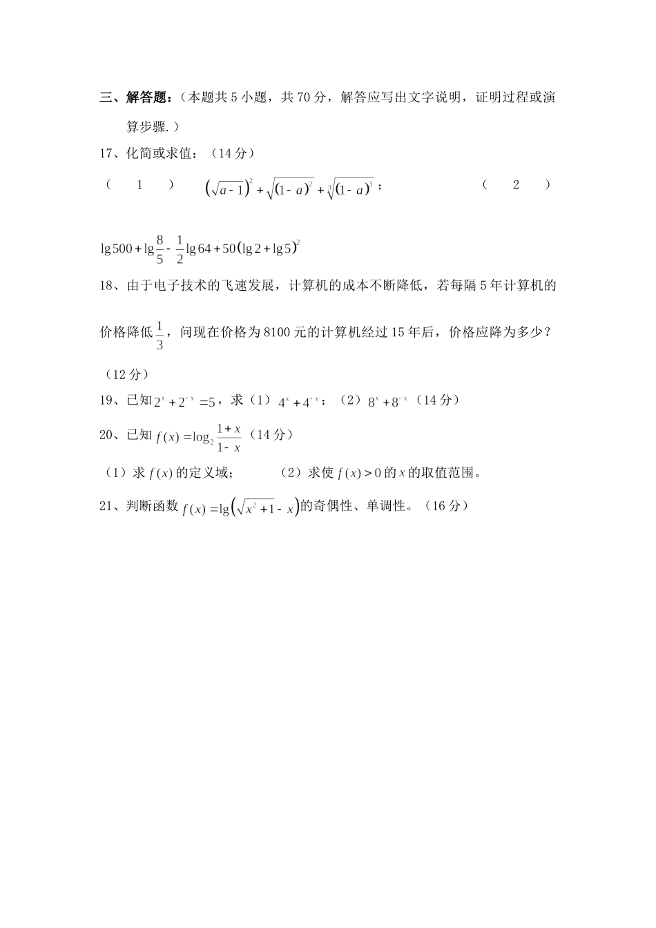 必修1第三章测试题_第3页