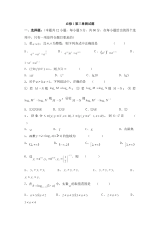 必修1第三章测试题