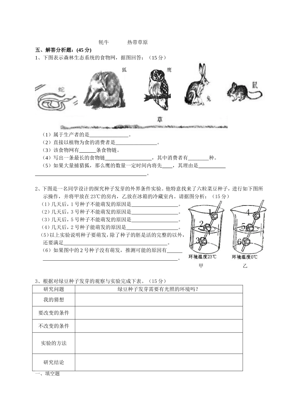 教科版小学科学五年级上册第一单元测验（附参考答案）_第2页