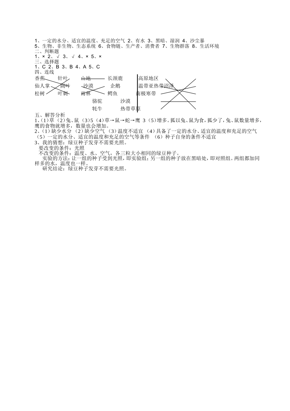 教科版小学科学五年级上册第一单元测验（附参考答案）_第3页