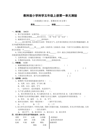 教科版小学科学五年级上册第一单元测验（附参考答案）