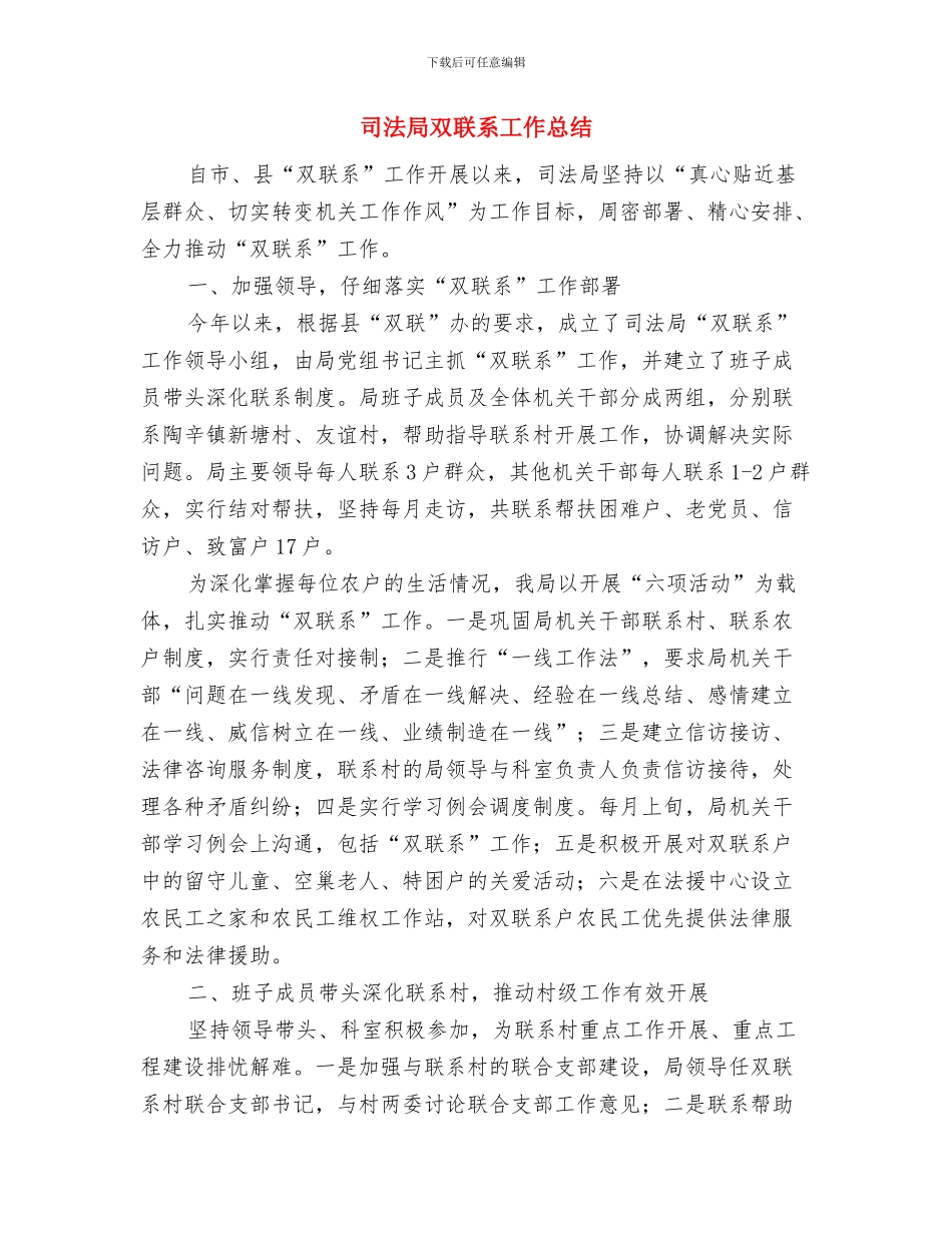 司法局半年总结分析会报告与司法局双联系工作总结汇编_第2页