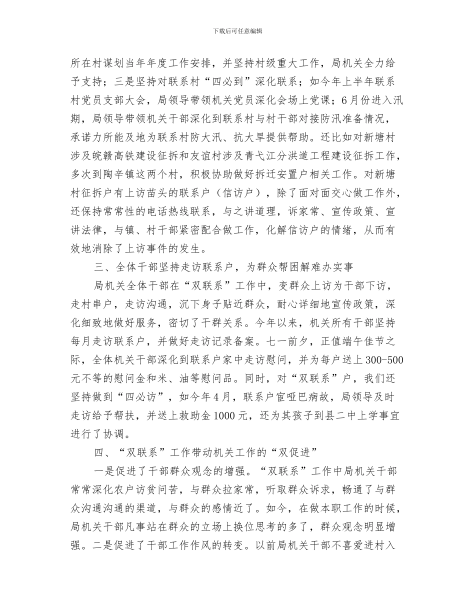 司法局半年总结分析会报告与司法局双联系工作总结汇编_第3页