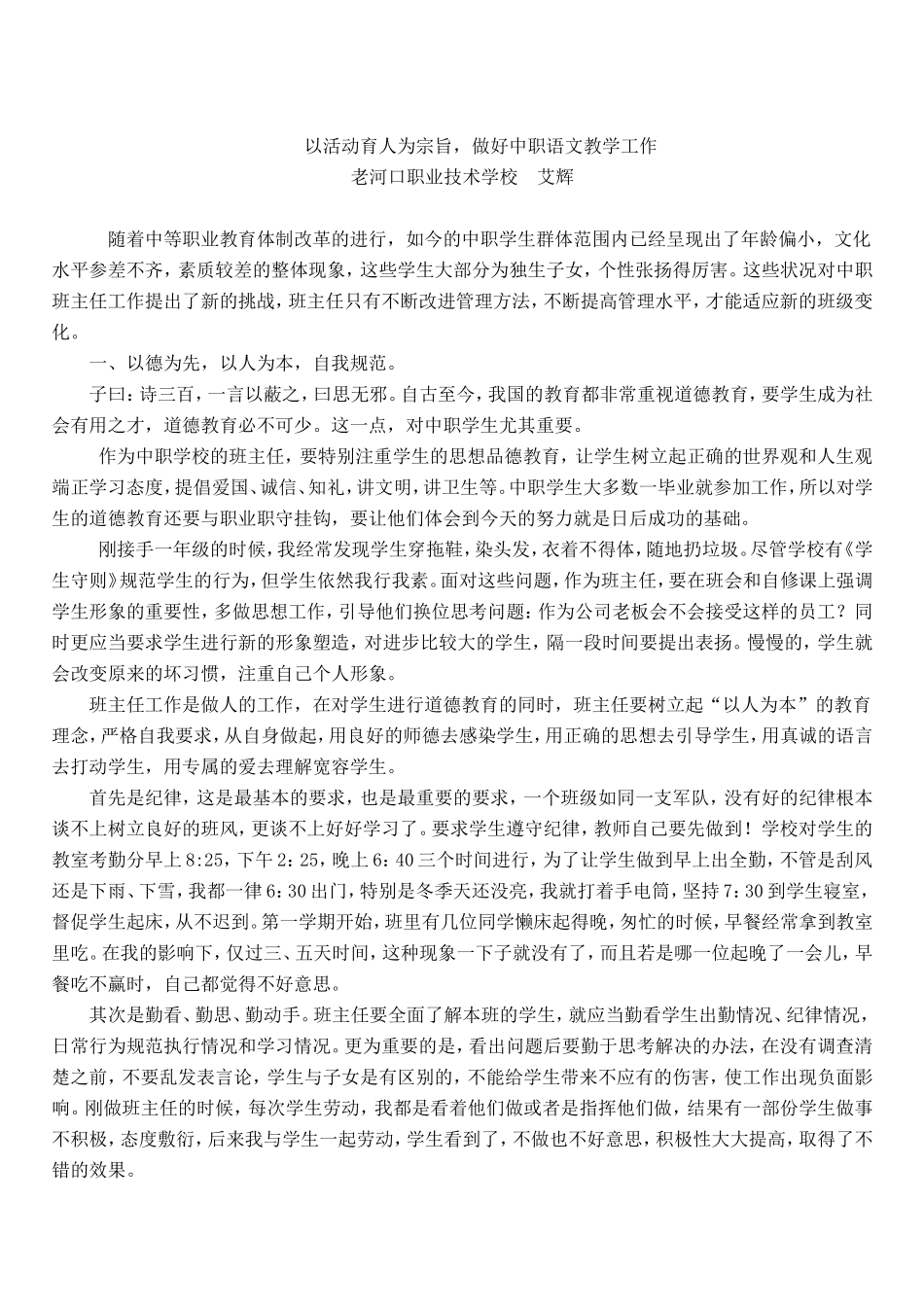 以活动育人为宗旨，做好中职语文教学工作_第1页