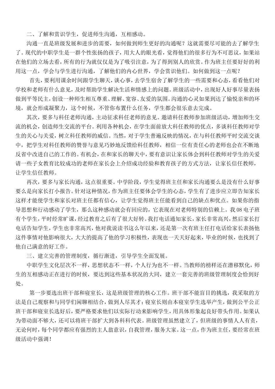 以活动育人为宗旨，做好中职语文教学工作_第2页