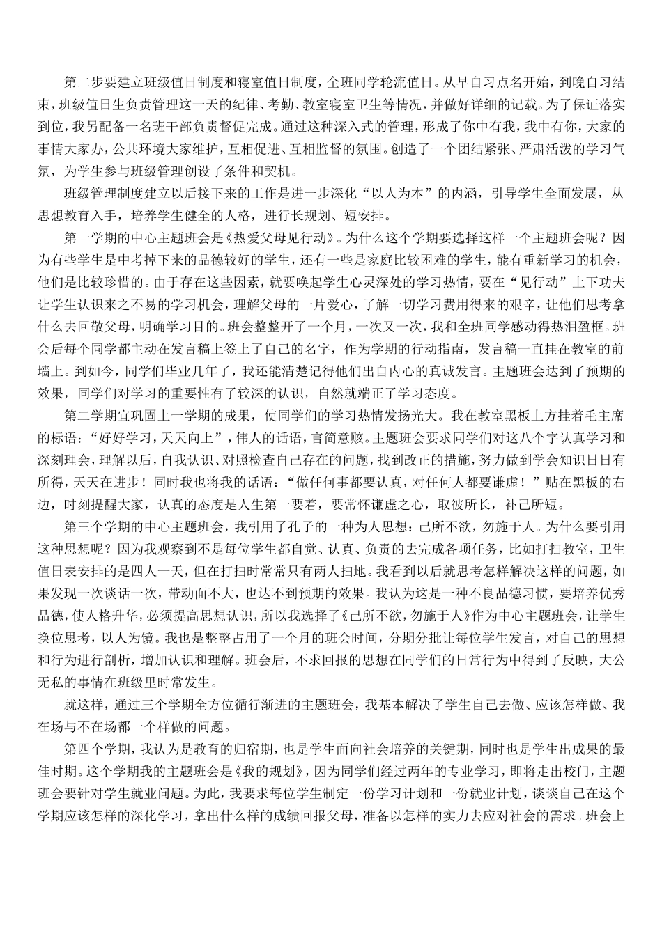 以活动育人为宗旨，做好中职语文教学工作_第3页