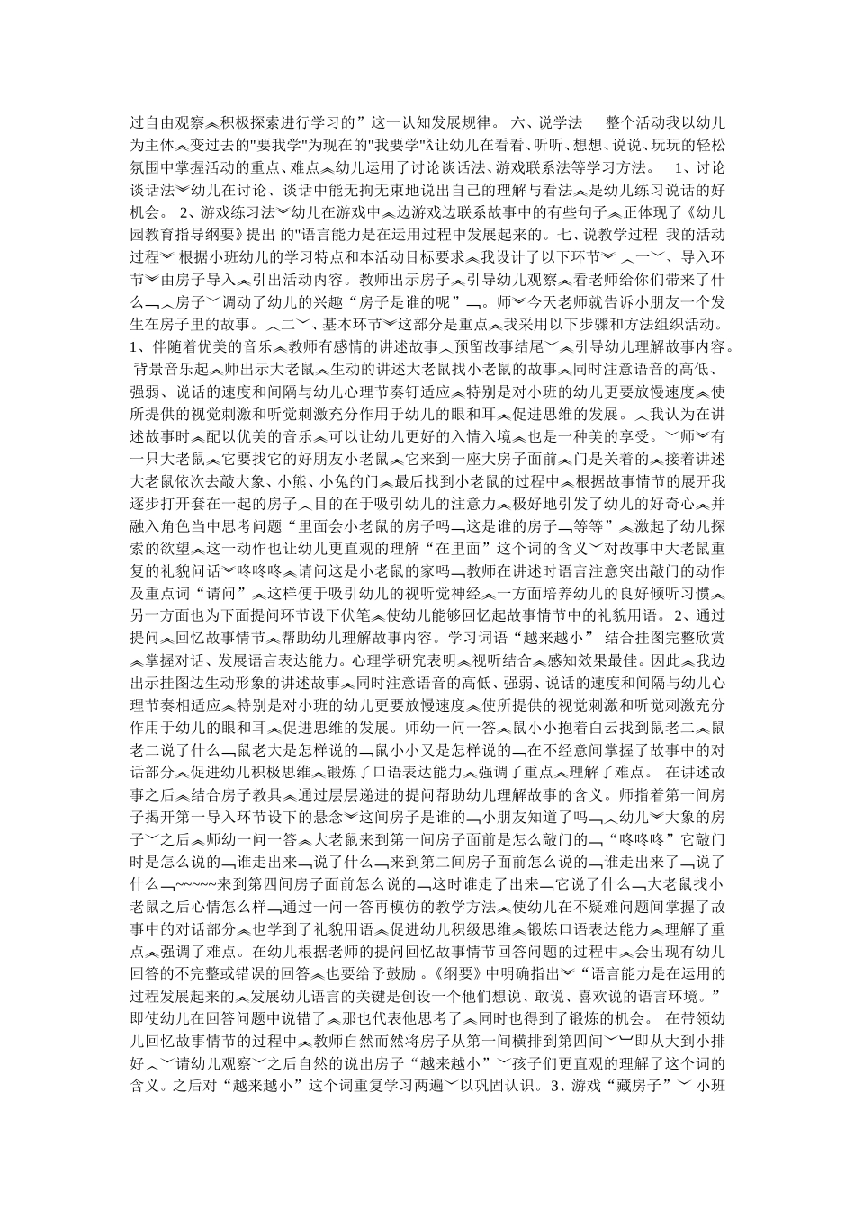 《大老鼠找小老鼠》说课稿_第2页