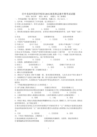 巴中龙泉外国语学校初2015级思想品德半期考试试题（无答案）