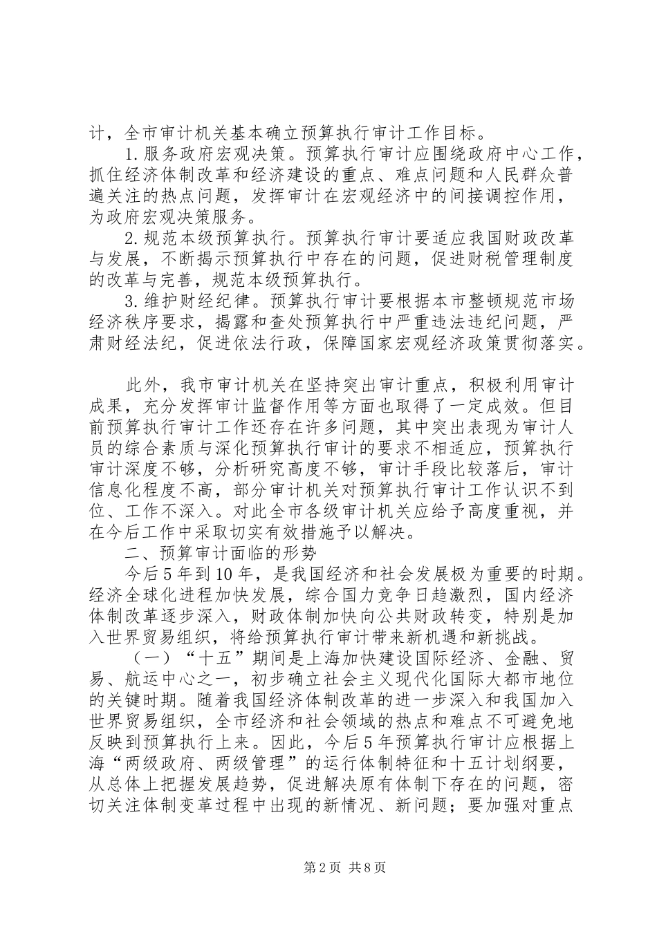 审计发展工作计划_第2页