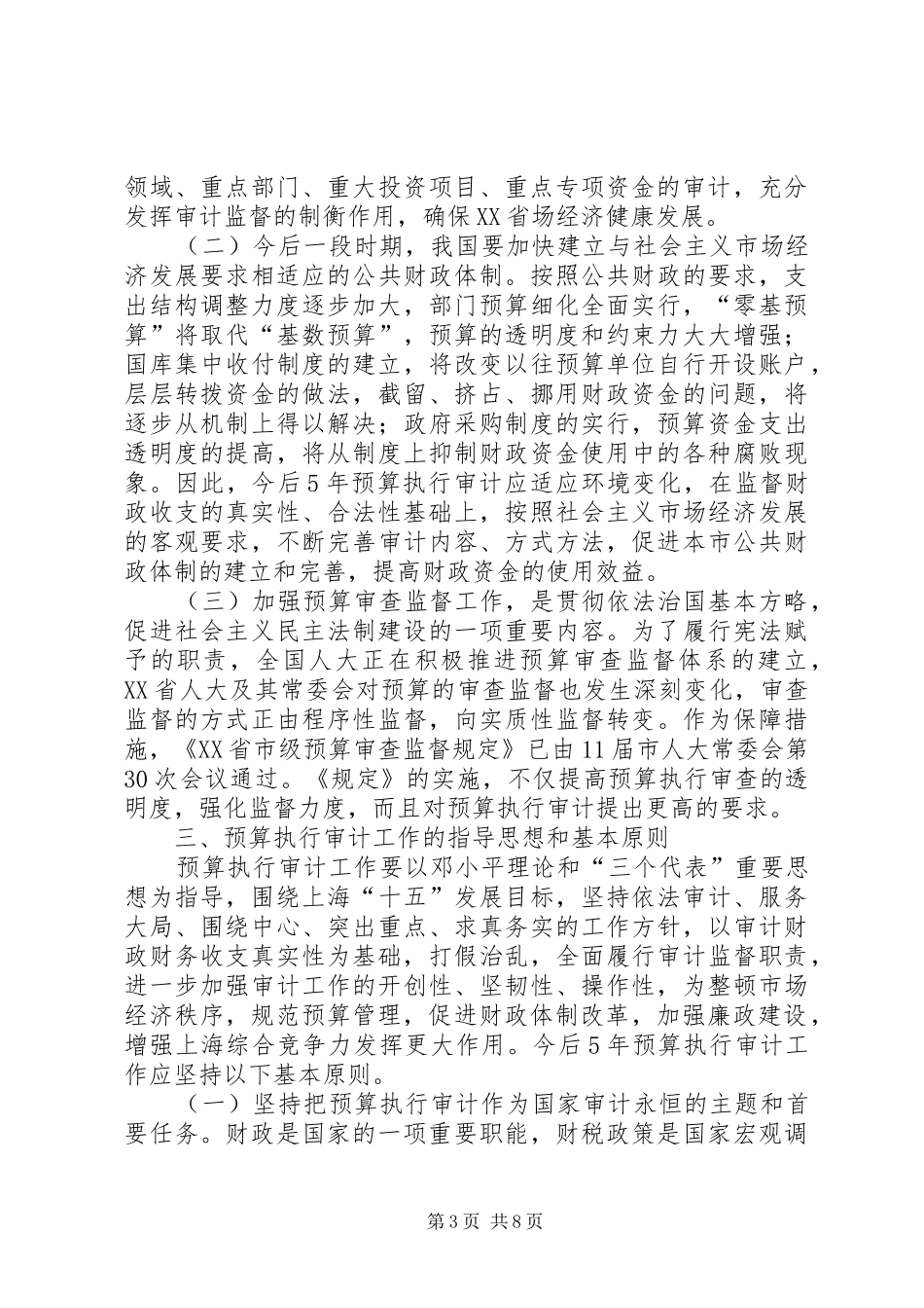 审计发展工作计划_第3页
