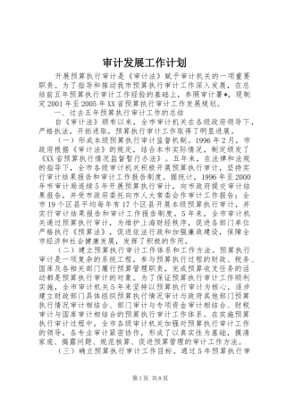 审计发展工作计划