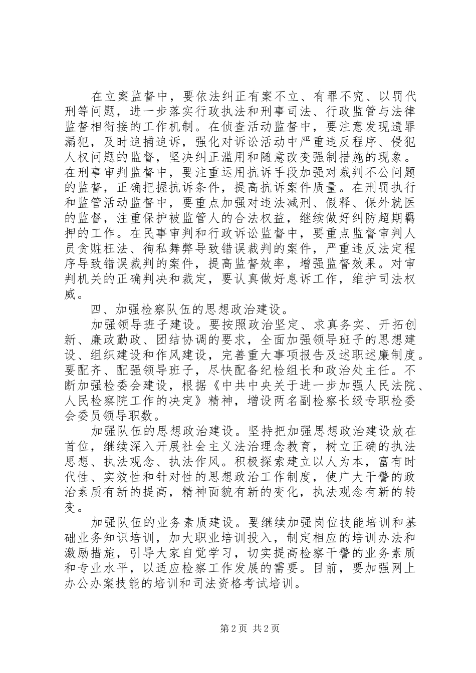市人民检察院工作计划_第2页