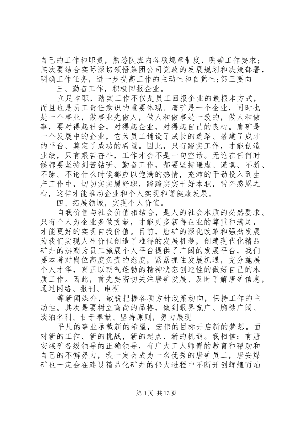 旅游厅XX年工作计划_第3页