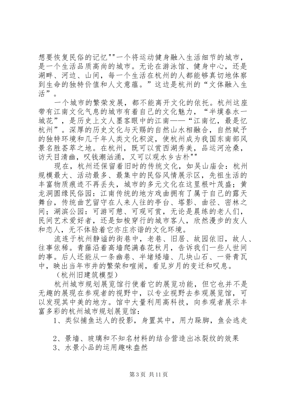 杭州城市规划展馆有感_第3页