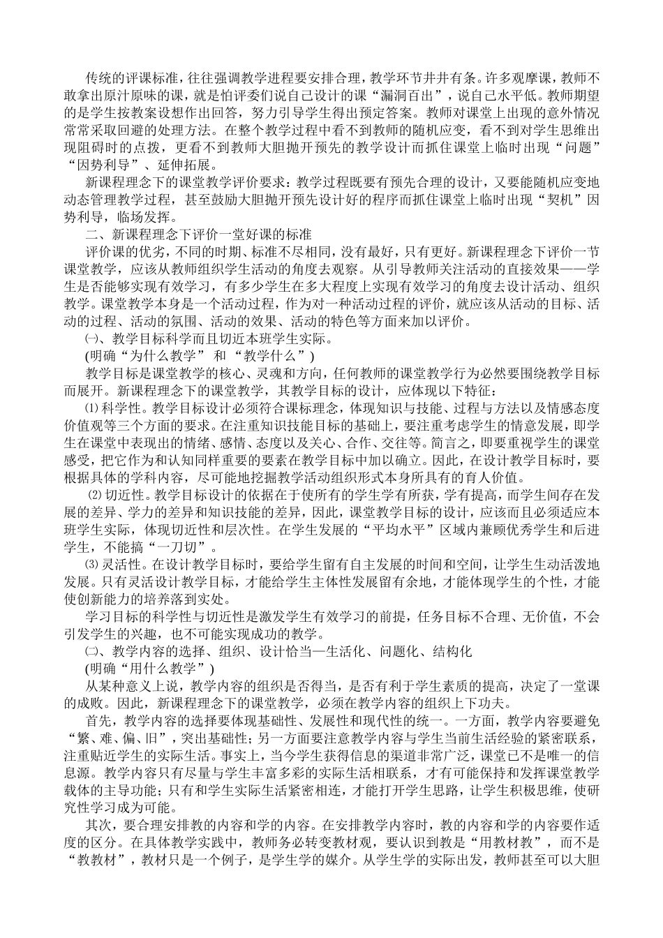 新课程理念下评价一堂好课的标准_第2页