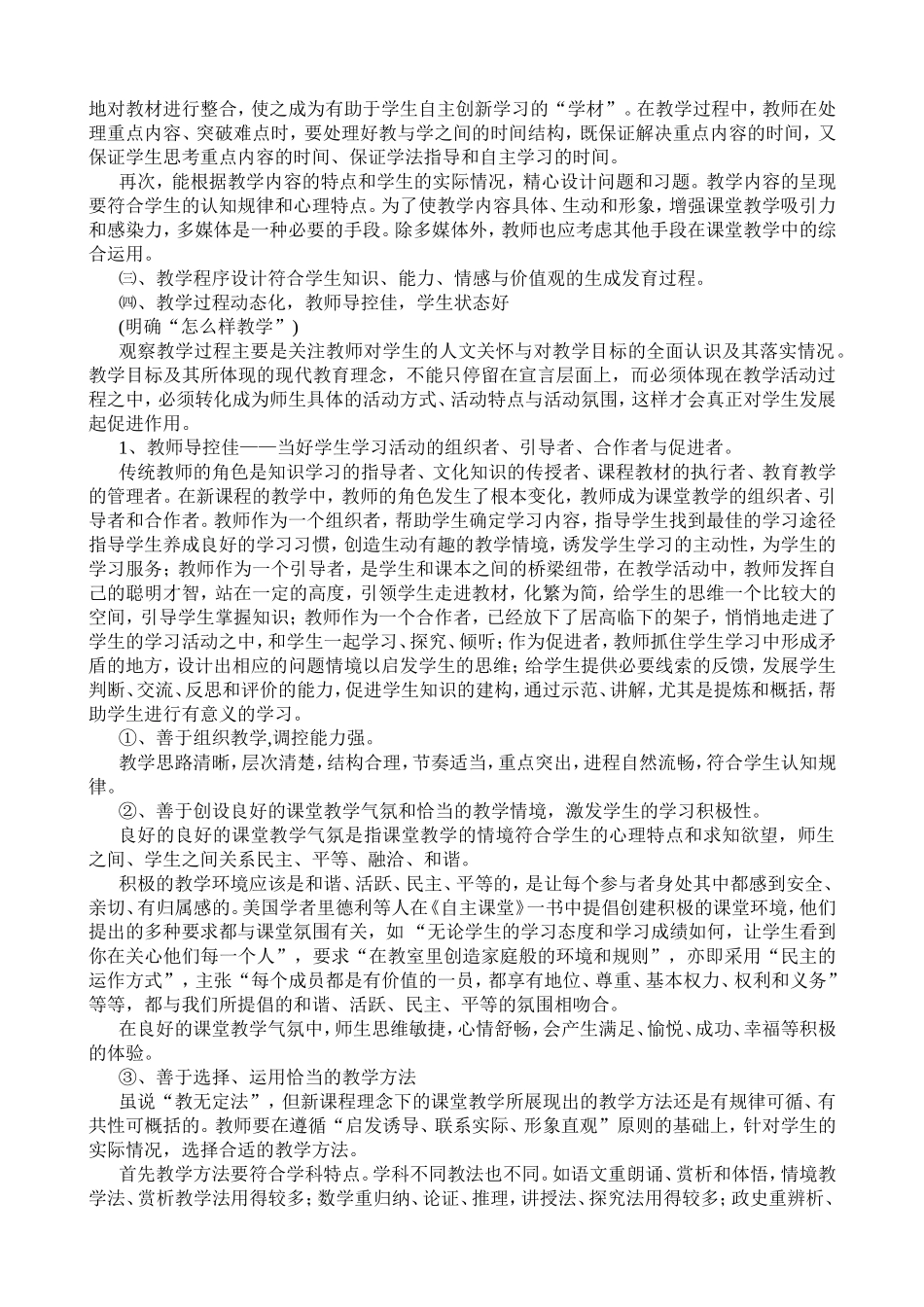 新课程理念下评价一堂好课的标准_第3页