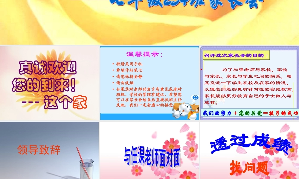 初一254班家长会