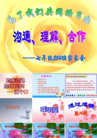 初一254班家长会