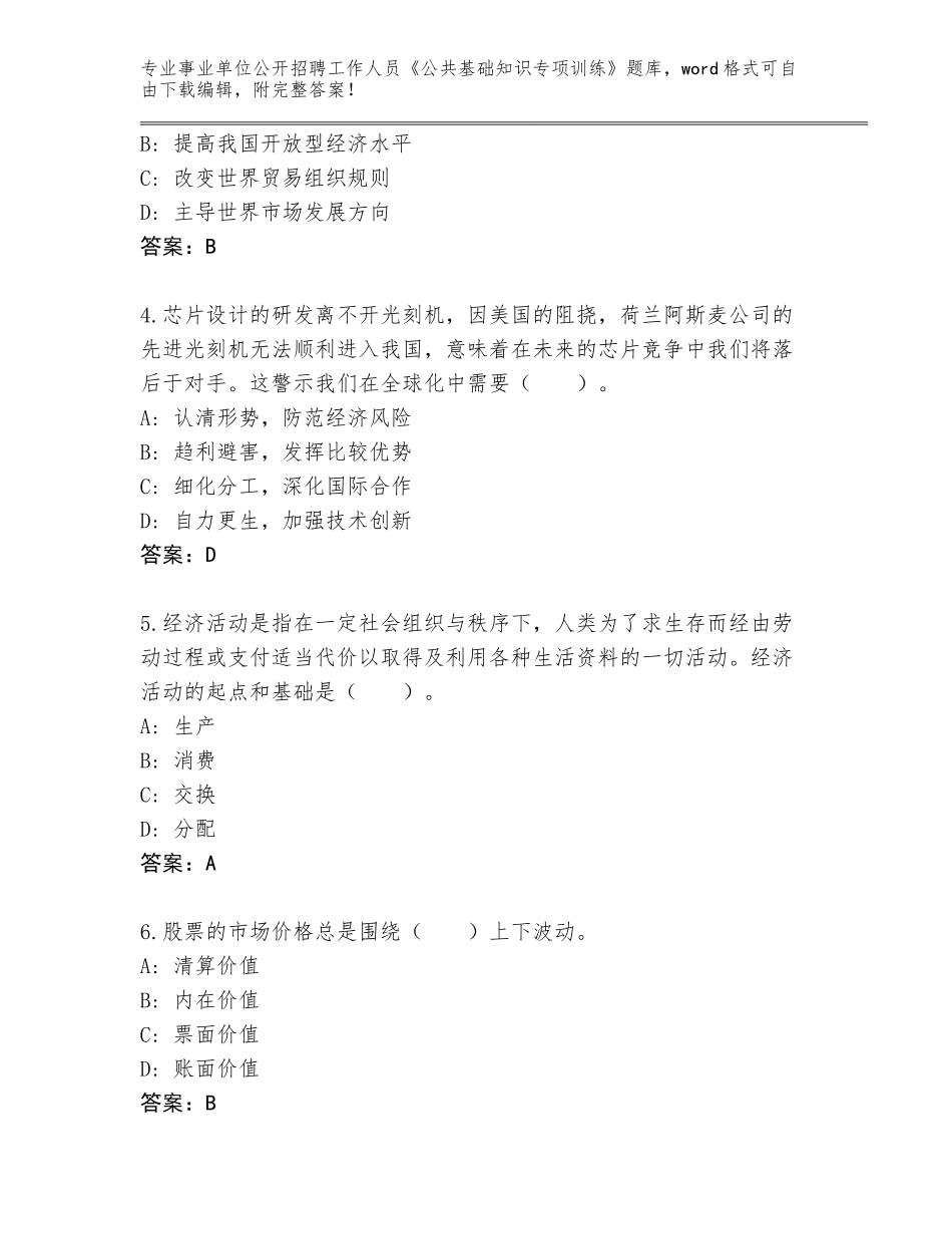 2024年湖北省大悟县事业单位公开招聘工作人员《公共基础知识专项训练》附答案【典型题】_第2页