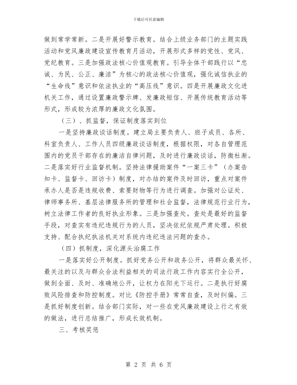 司法局反腐倡廉工作计划与司法局岗位活动方案汇编_第2页