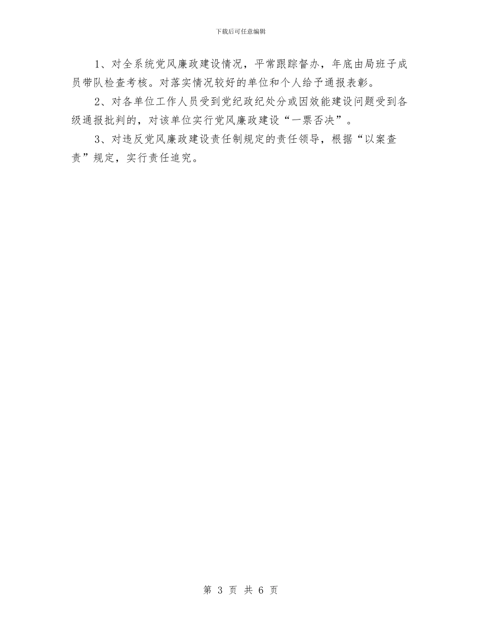 司法局反腐倡廉工作计划与司法局岗位活动方案汇编_第3页