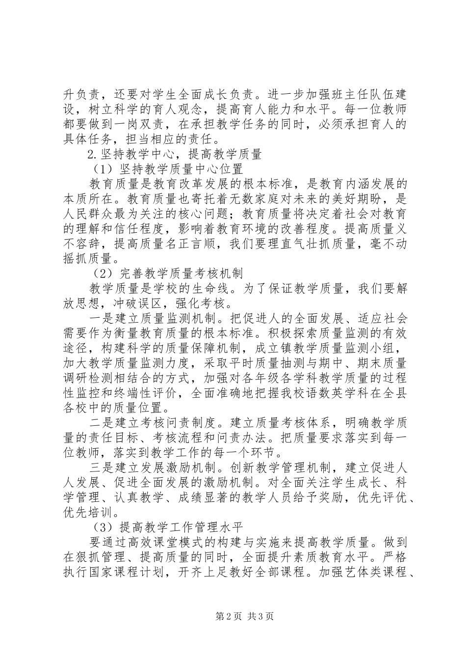 学年度教导处工作计划_第2页