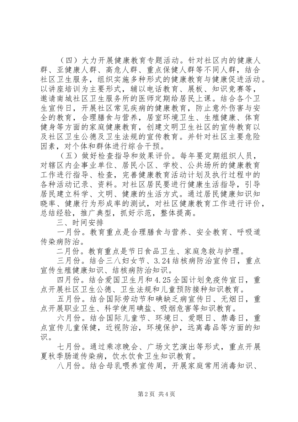 社区健康教育计划精选_第2页
