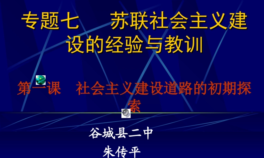 社会主义建设道路的初期探索朱传平