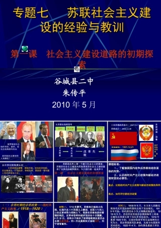 社会主义建设道路的初期探索朱传平