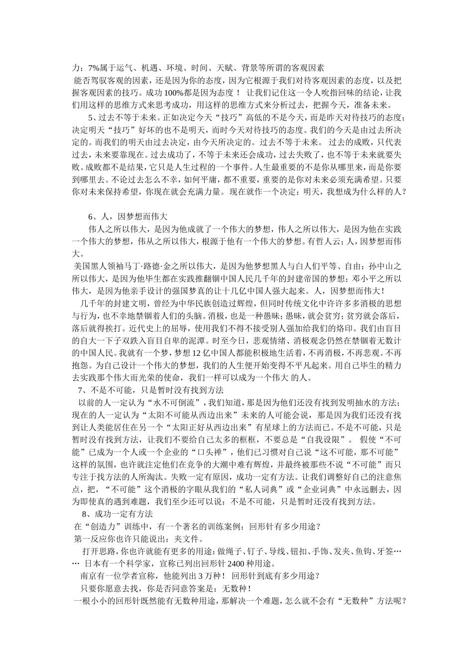 决定成功的21条信念_第2页