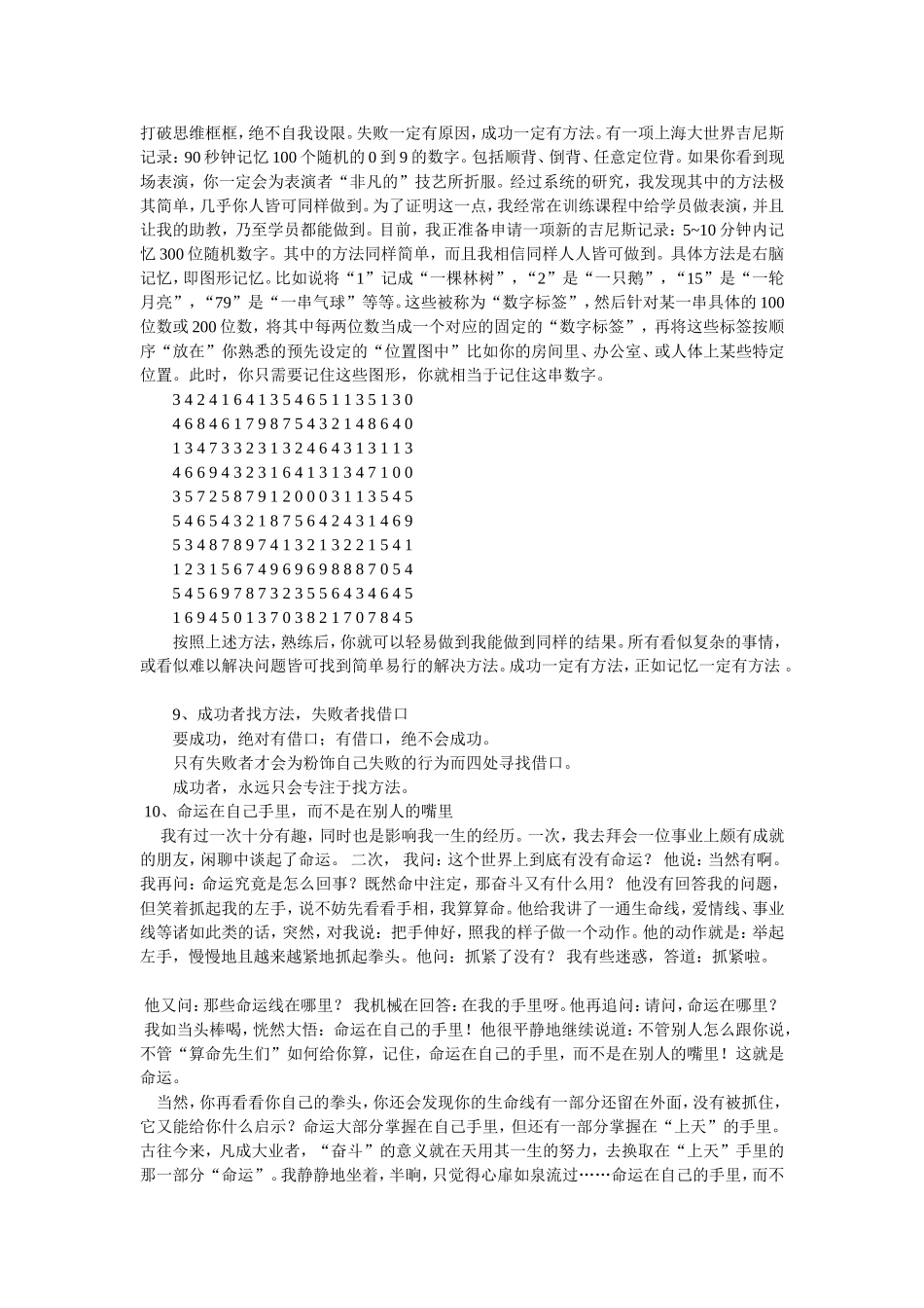 决定成功的21条信念_第3页