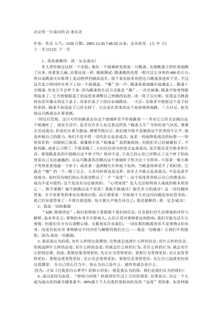 决定成功的21条信念