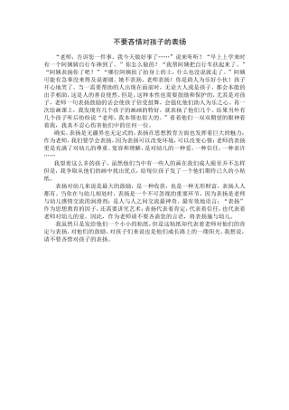 不要吝惜对孩子的表扬
