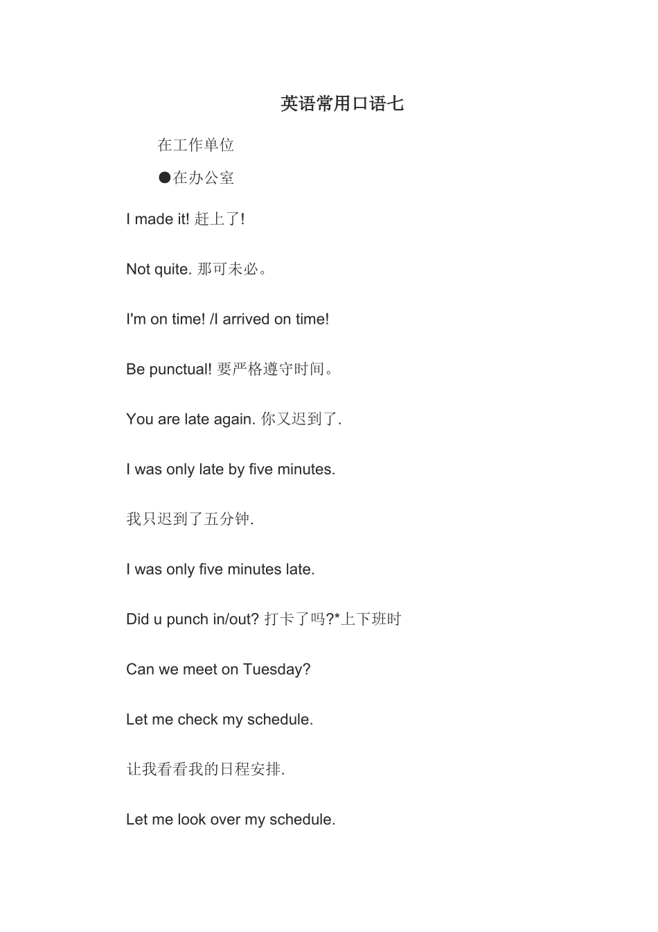 英语常用口语七_第1页