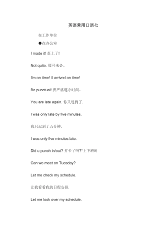 英语常用口语七