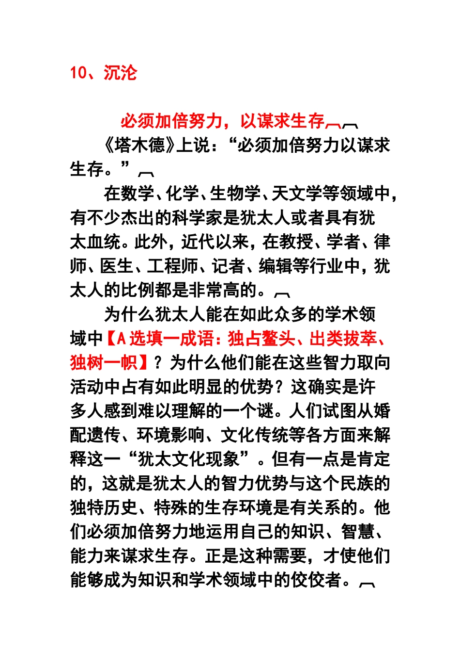 写作训练——结构、举例与因果论证、续写结尾、概括与具体分析_第2页