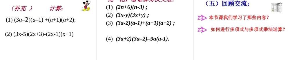整式乘法课件