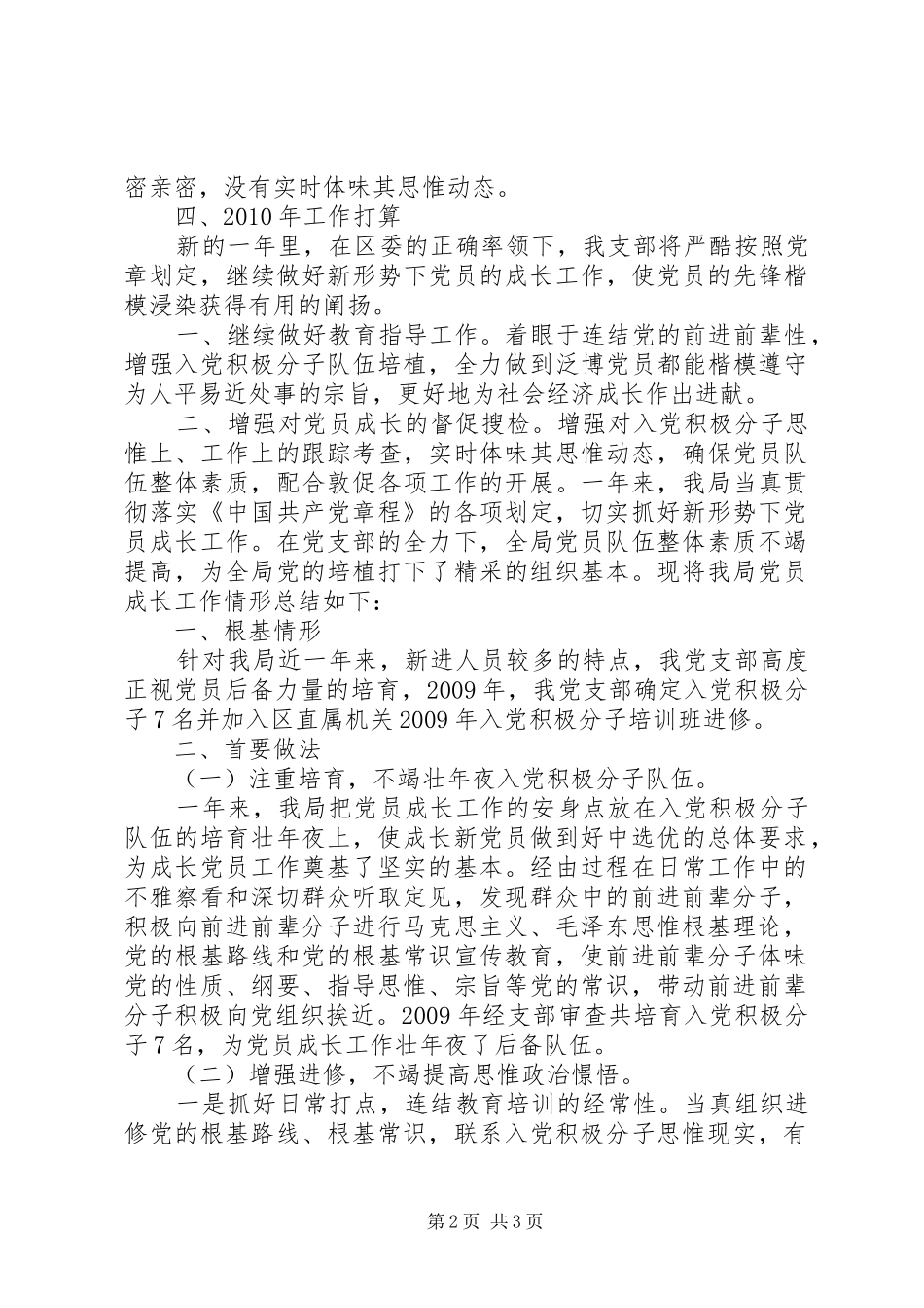 统计局党员工作总结与工作计划_第2页