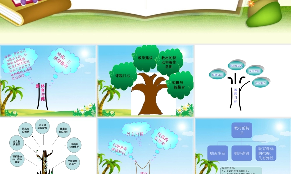 一年级健康知识