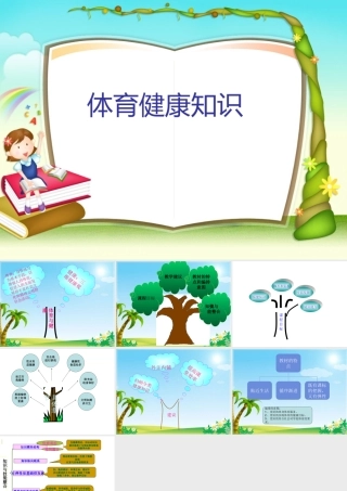 一年级健康知识