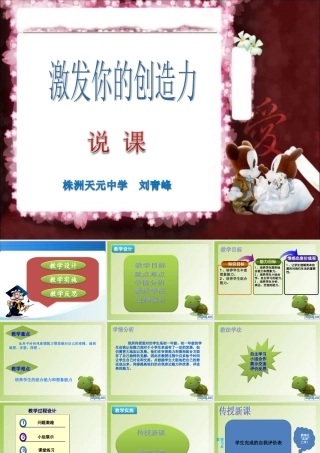 激发你的创造力说课稿