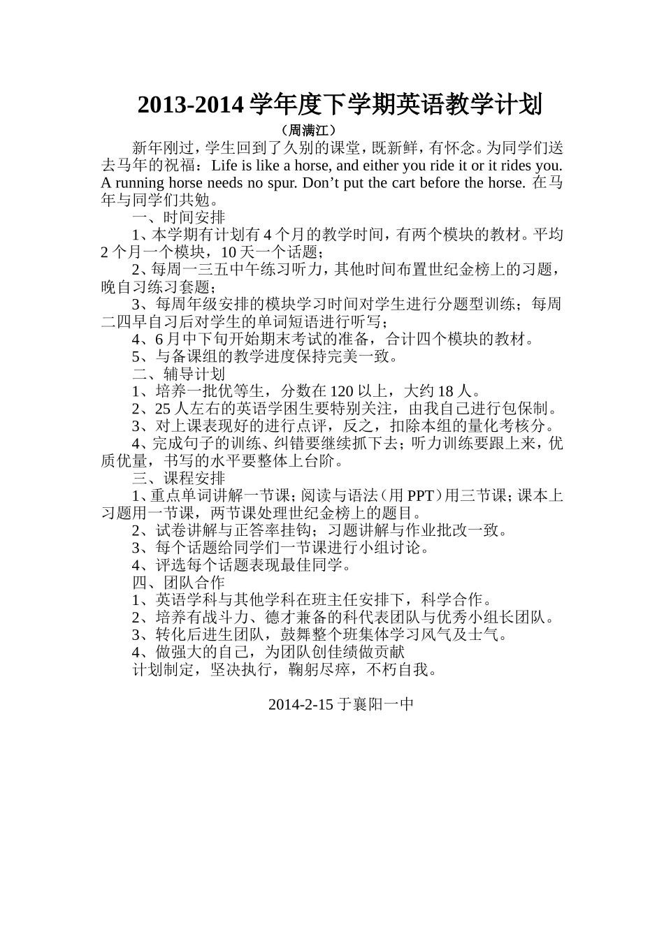 英语教学计划周满江_第1页